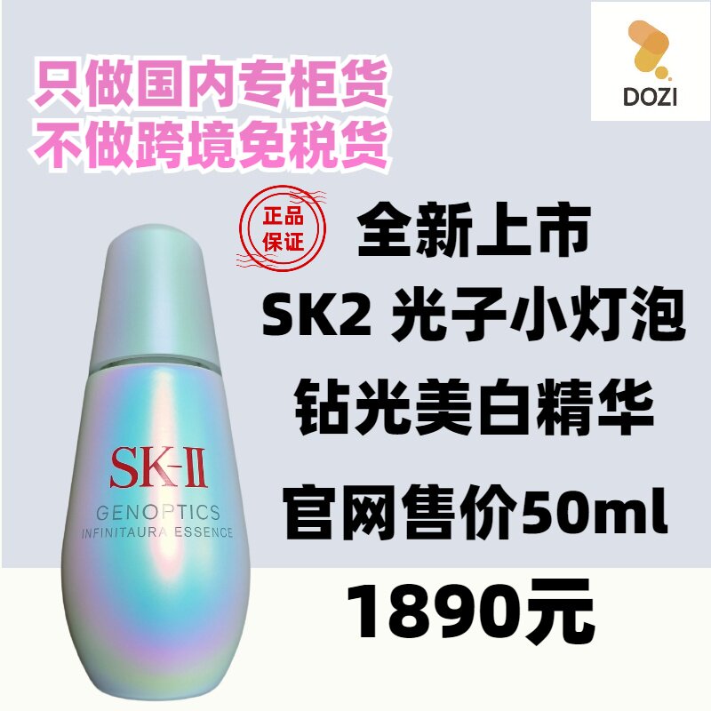国内专柜全新上市SK-II光子小灯泡精华液50ml祛斑美白保湿送sk2袋图片