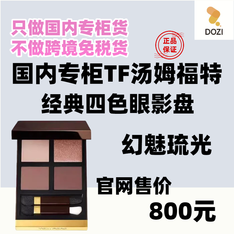 国内专柜TomFord汤姆福特四色眼影盘TF眼影盘20 04 01新色 送袋子图片