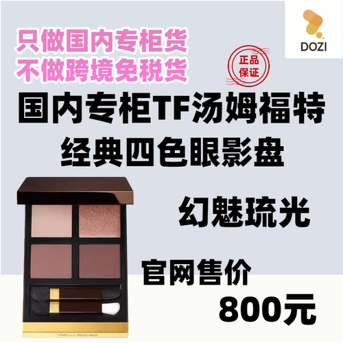 国内专柜TomFord汤姆福特四色眼影盘TF眼影盘20 04 01新色 送袋子