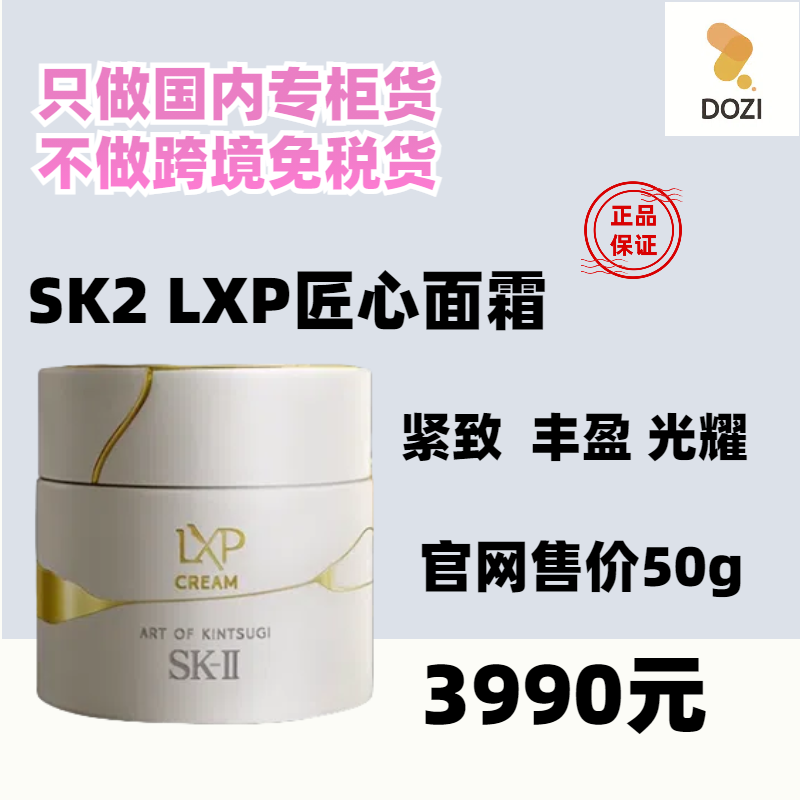 SK-IISK2skii匠心面霜抗皱紧致图片