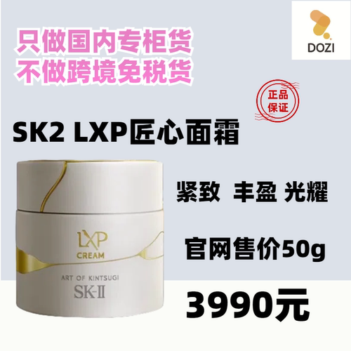 SK-IISK2skii匠心面霜抗皱紧致