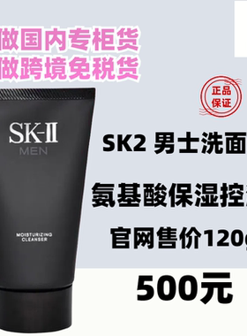 sk2男士洁面洗面奶120g柜台直发