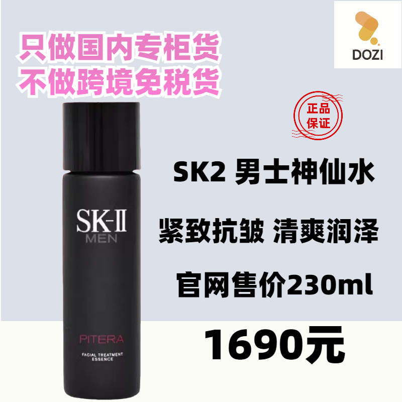 sk2男士神仙水护肤焕活精华露图片