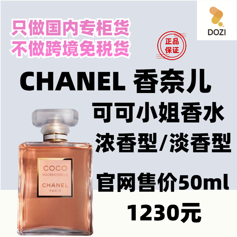 国内专柜chanel香奈儿COCO可可小姐香水女士持久淡香清新之水50ML
