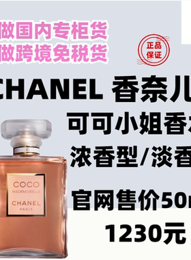 国内专柜香奈儿可可小姐coco香水