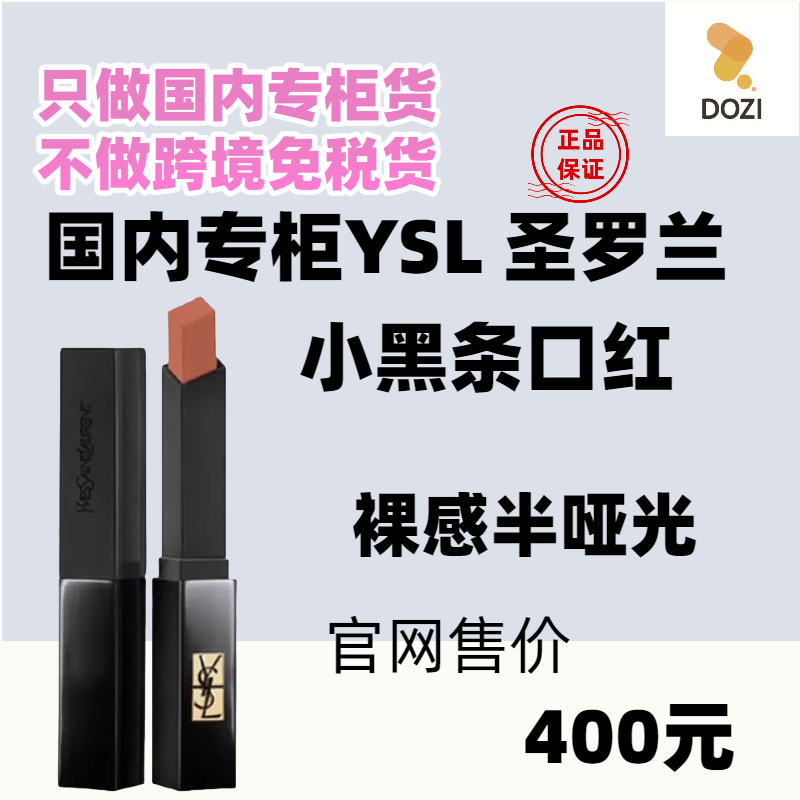 国内专柜 YSL圣罗兰小黑条口红 口红唇膏314化妆品生日礼物送女友图片
