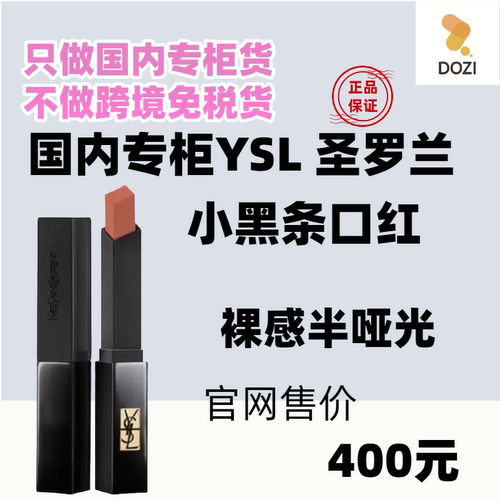 国内专柜 YSL圣罗兰小黑条口红 口红唇膏314化妆品生日礼物送女友