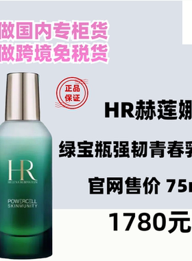 国内专柜HR赫莲娜青春保湿乳75ml