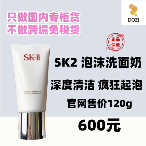 国内专柜SK2洗面奶120g深层洁面