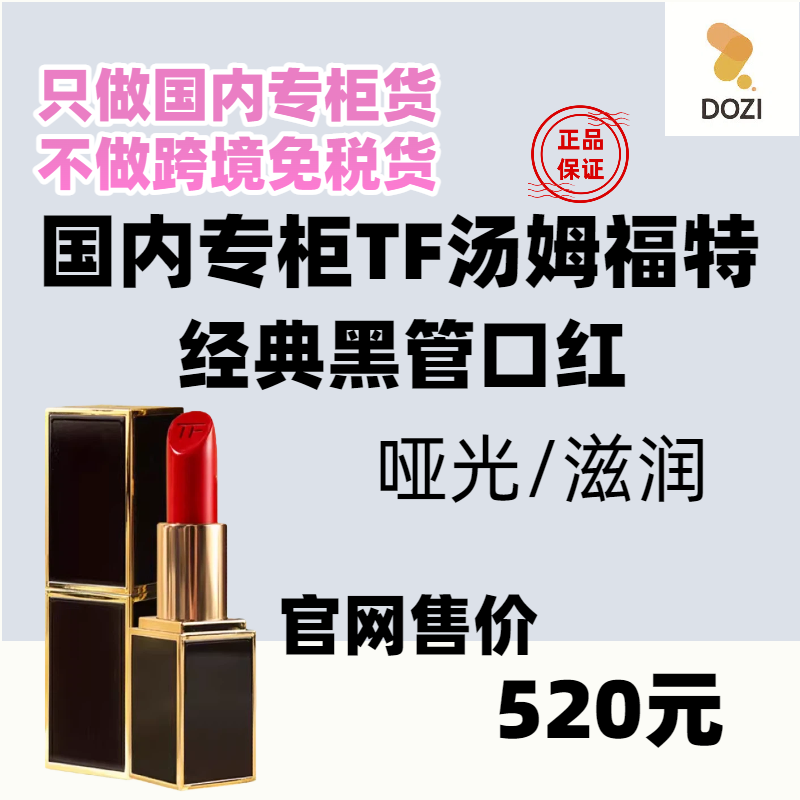 国内专柜TF汤姆福特口红唇膏16图片