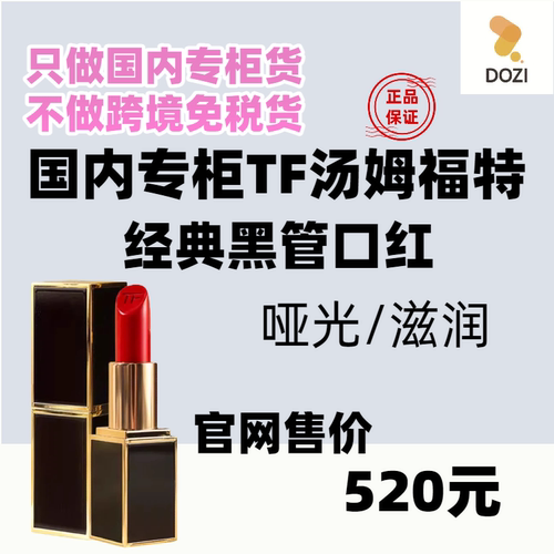 国内专柜TF汤姆福特口红唇膏16