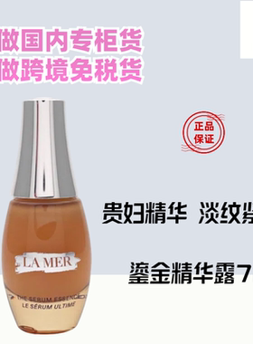 国内柜海蓝之谜鎏精华露小样7ml