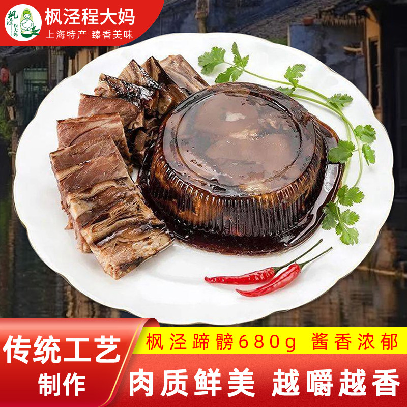 酱香大蹄髈上海特产枫泾丁蹄680g猪肘子程大妈卤味熟食真空装即食