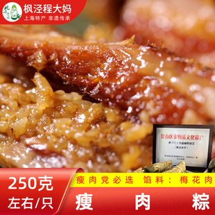 上海非遗枫泾程大妈【瘦肉粽】250g*4只精肉粽新鲜现做手工制粽子