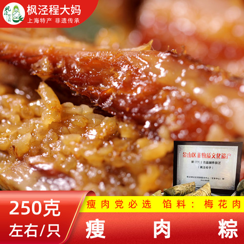 上海非遗枫泾程大妈【瘦肉粽】250g*4只精肉粽新鲜现做手工制粽子