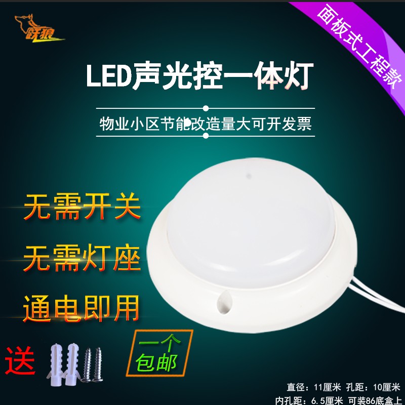 跃狼声控灯感应灯220v感应灯