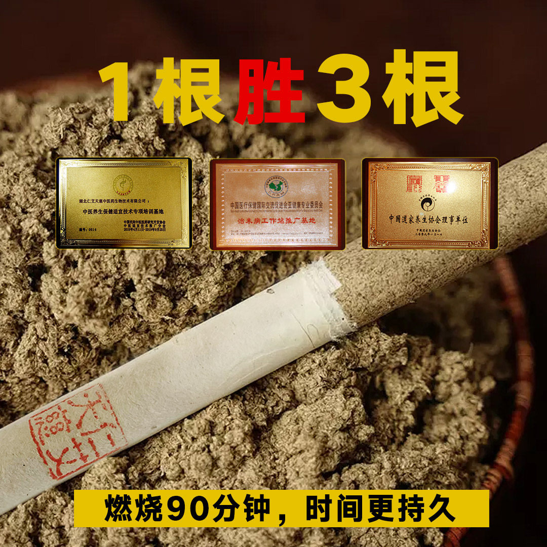 石磨艾条 灸感强烈 艾烟清淡不呛人 火力温和持久（3根/盒）