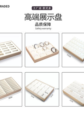 珠宝展示盘戒指手串项链托工厂价