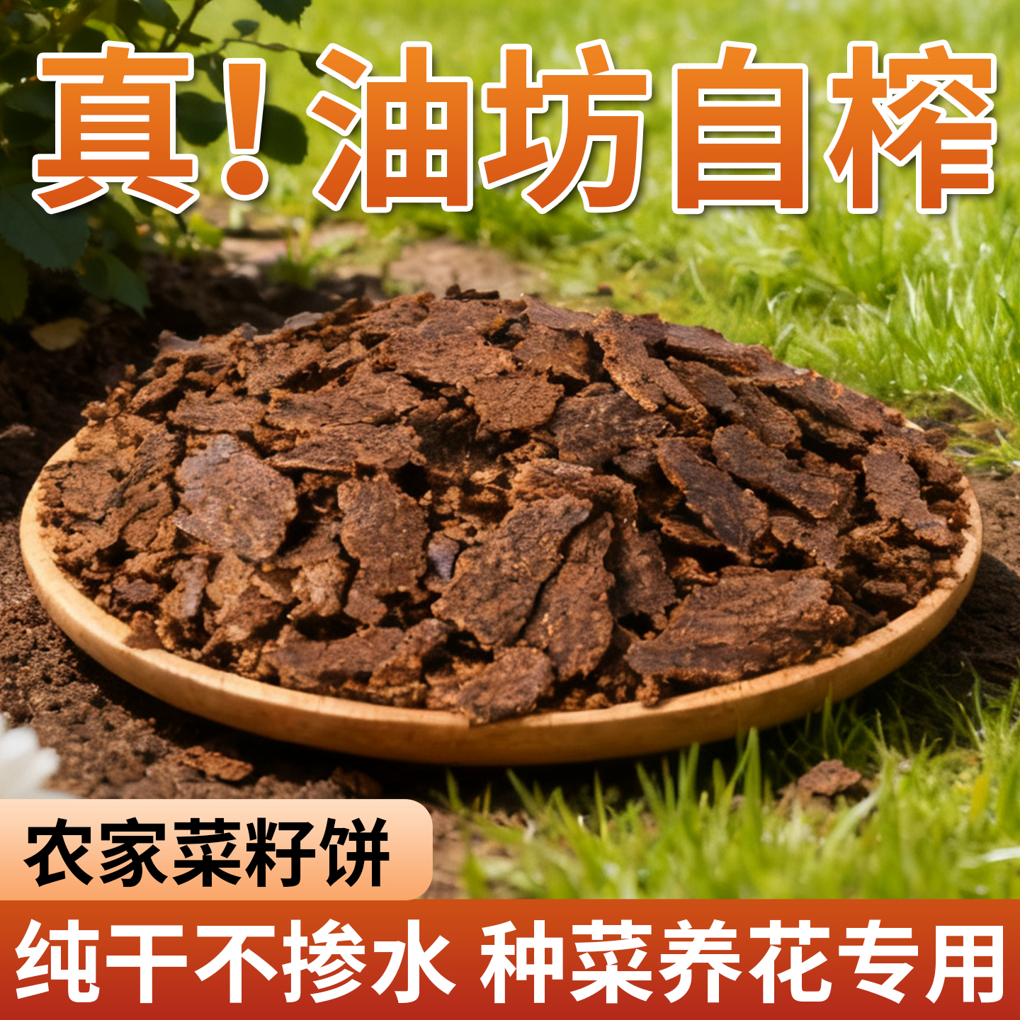 发酵菜籽饼肥料饼肥底肥油饼肥料蔬菜肥料发酵有机肥料养花肥料