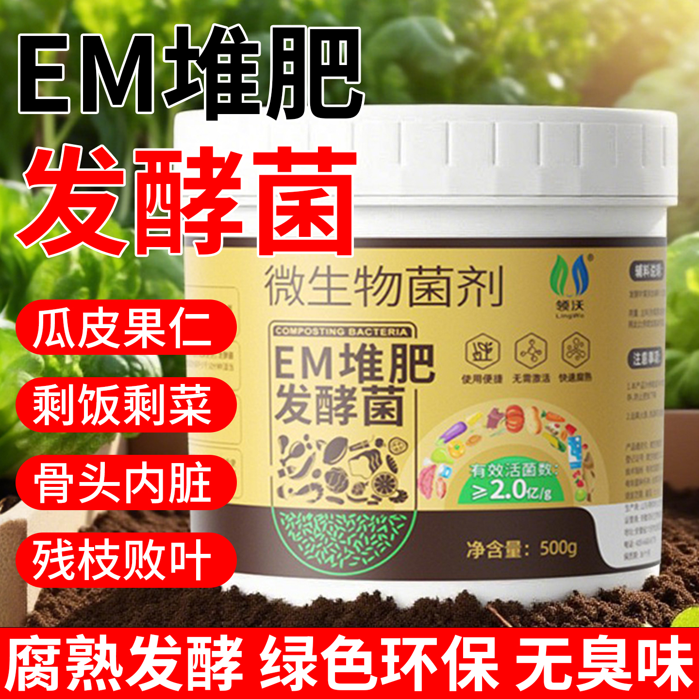 em菌原种发酵剂旗舰店种植专用厨余堆肥发酵菌桶装腐熟菌发酵粉剂