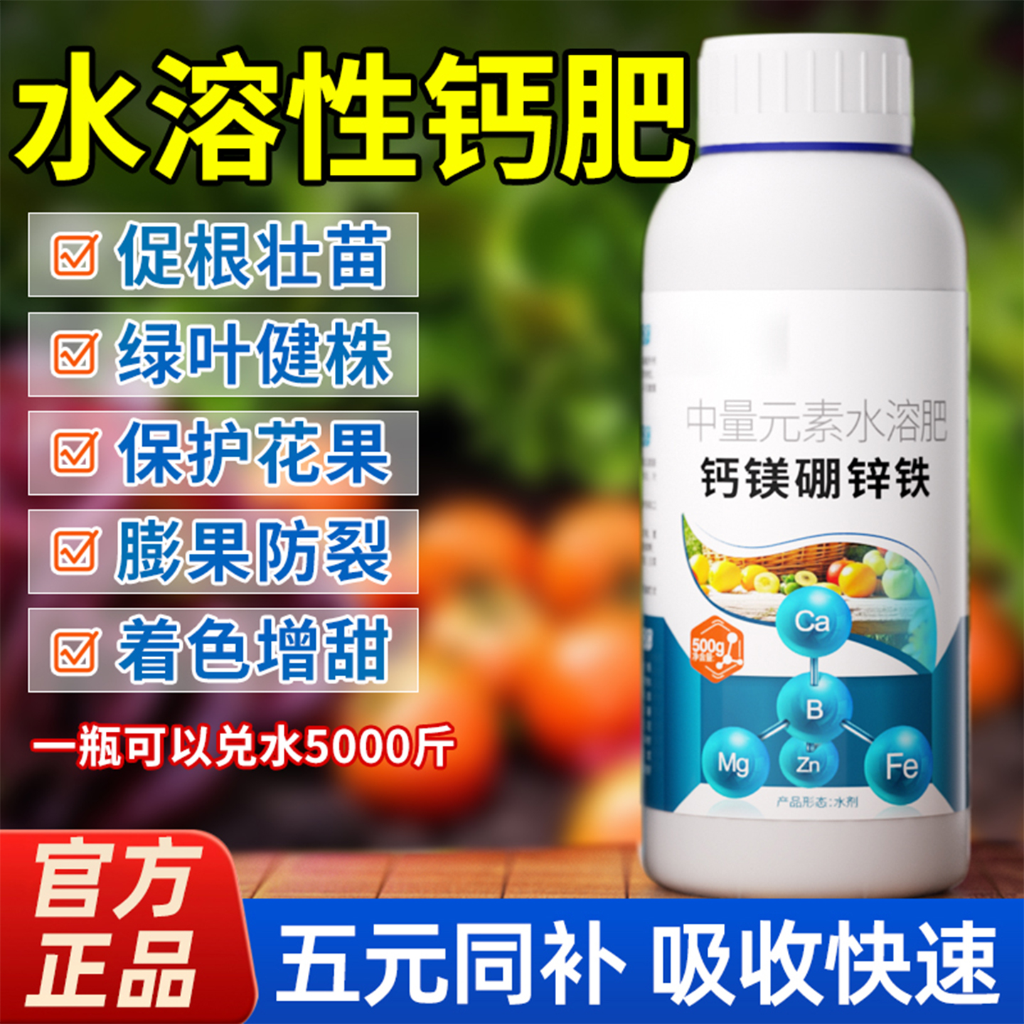 中量元素肥料钙镁硼锌铁钾钙肥叶面肥水溶植物通用营养液蔬菜专用
