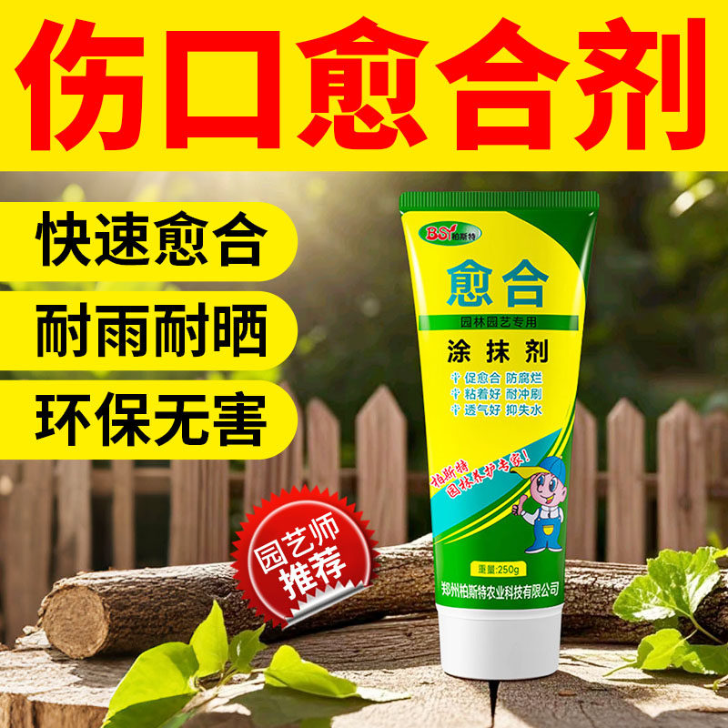 植物伤口愈合剂树木果树盆景树枝剪枝树桩树皮嫁接切口修复涂抹膏