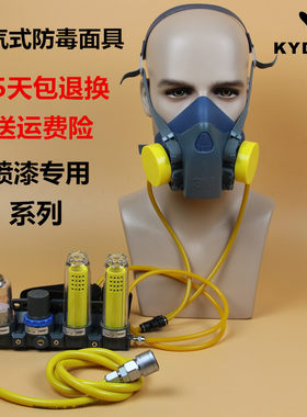 供气式防毒面具全面罩喷漆