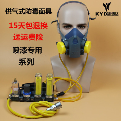 供气式防毒面具全面罩喷漆