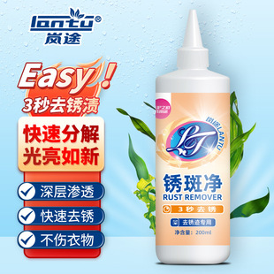 衣物除锈剂洗涤用品高效强力除锈去锈水专业防锈剂锈斑灵清洗剂