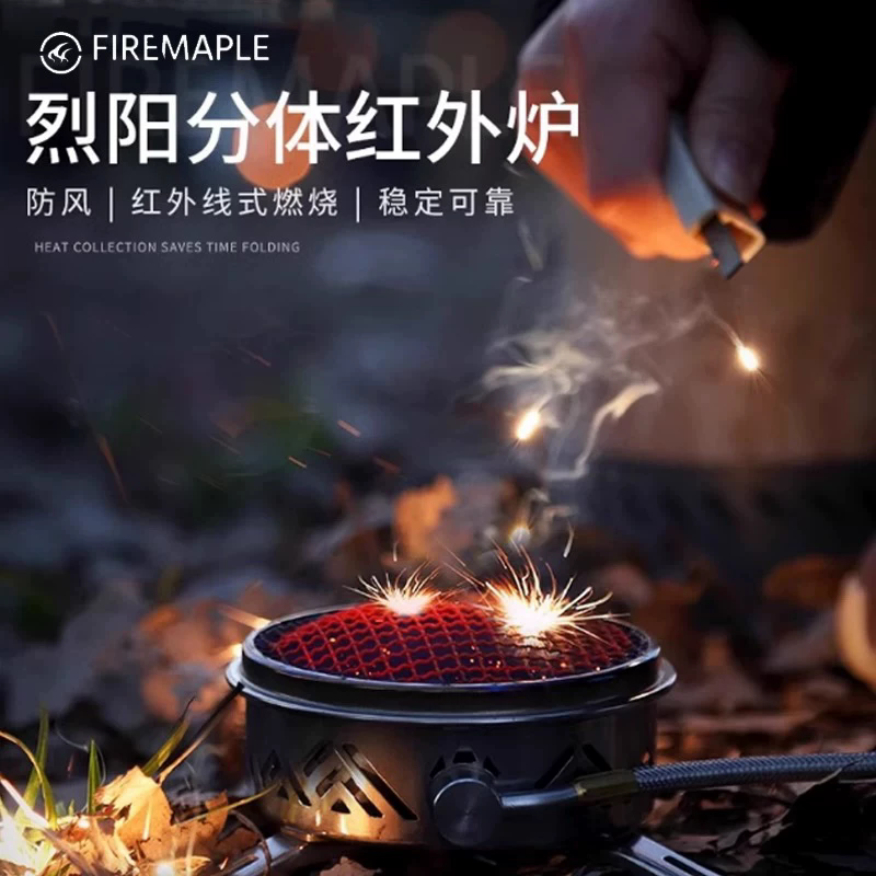 火枫分体红外防风野营炉