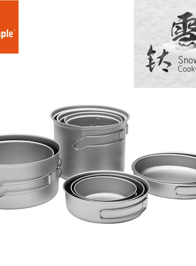 Fire－Maple/火枫雪钛系列钛锅纯钛超轻户外野营套锅1-2人野炊具