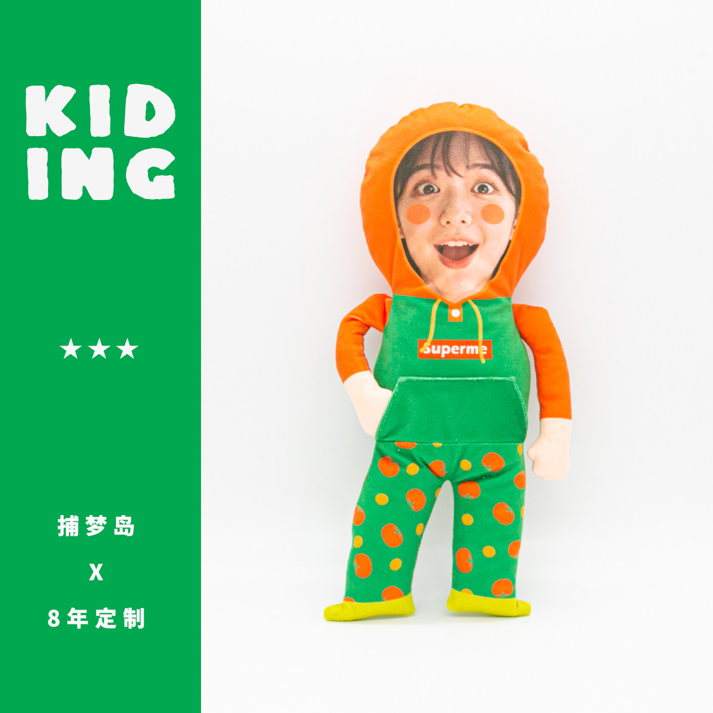 kiding情侣照片定制人脸公仔挂件儿童毛绒玩偶包挂件人形娃娃礼物图片