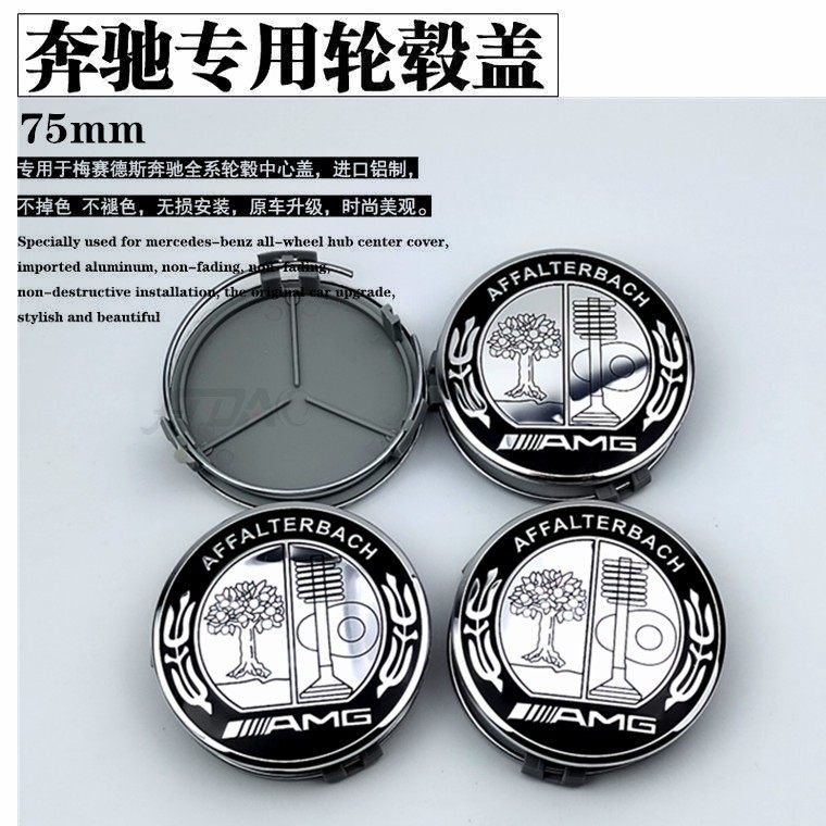 适用于BENZ奔驰轮毂盖Affalterbach阿法尔特尔巴赫 AMG苹果树改装图片