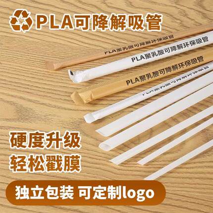 PLA可降解一次性吸管独立包装食品级耐高温奶茶咖啡饮料吸管商用
