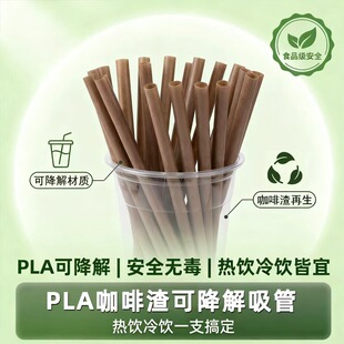 商用绿色环保 pla可降解咖啡渣一次性吸管尖头粗咖啡奶茶单独包装