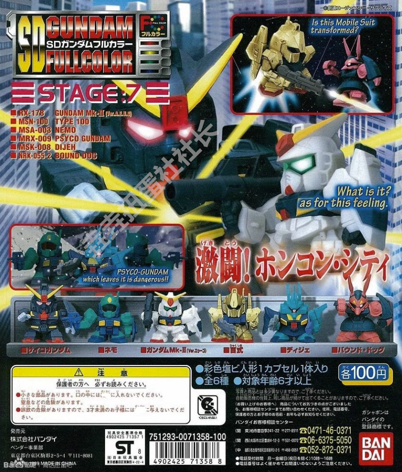 万代SD高达扭蛋 SDFC 第7弹 第8弹 第9弹 SDGundamFullColour