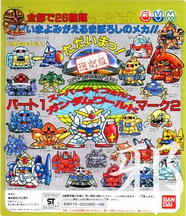 正版SD高达元祖 创通 第1弹 单色高达消 橡皮擦 扭蛋  盒蛋 垚垚2