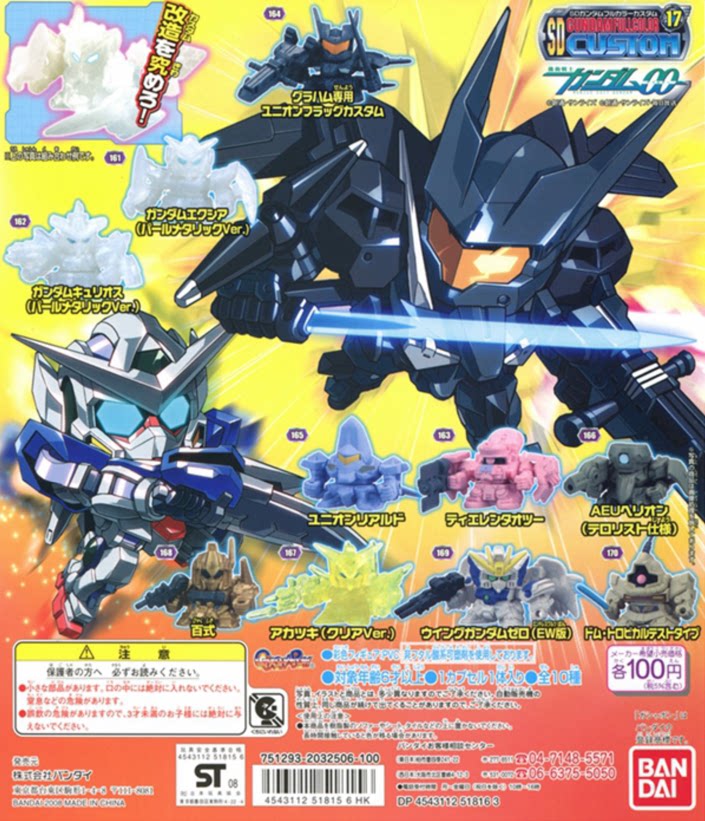 万代创通SD高达扭蛋 SDFCC 第17弹 SD Gundam Custom 食玩 盒蛋图片