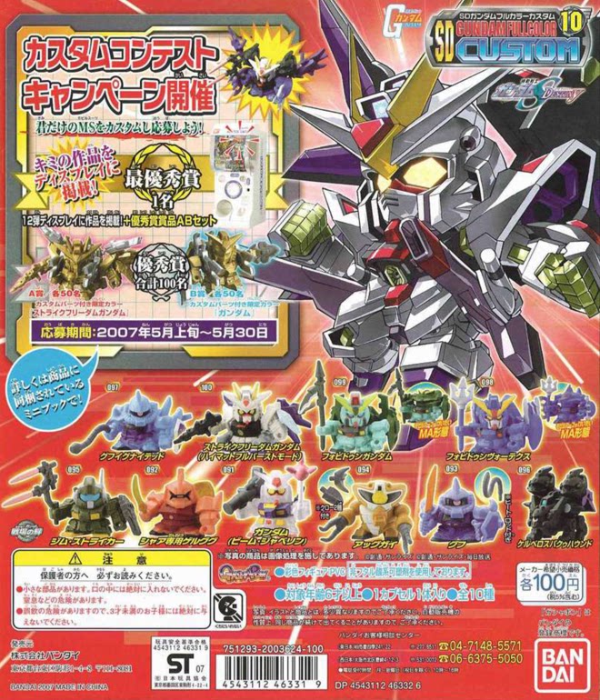 万代创通SD高达扭蛋 SDFCC 第10弹 SD Gundam Custom 食玩 盒蛋图片