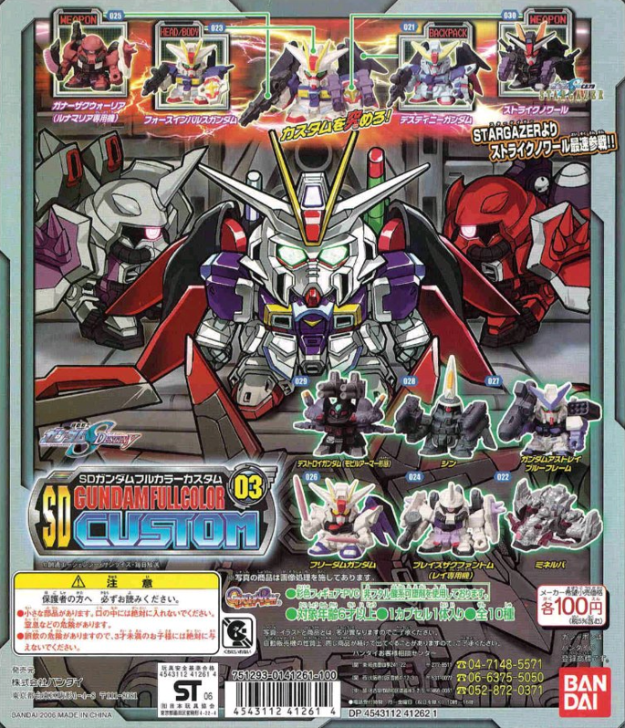 万代创通SD高达扭蛋 SDFCC 第3弹 SD Gundam Custom 食玩 盒蛋