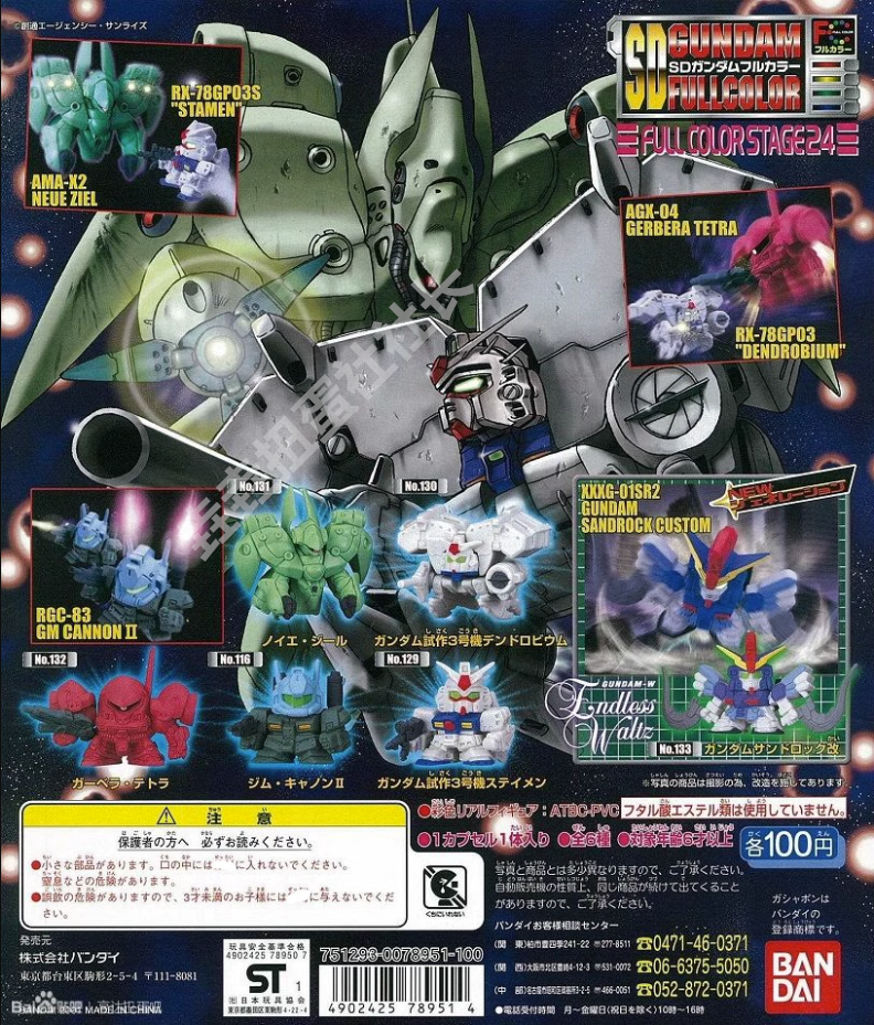万代SD高达扭蛋 SDFC 第24弹 第25弹 第26弹 SDGundamFullColour