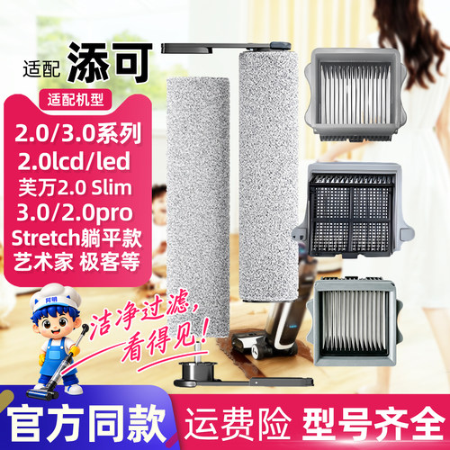 适用于添可芙万2.0/3.0滚刷滤网