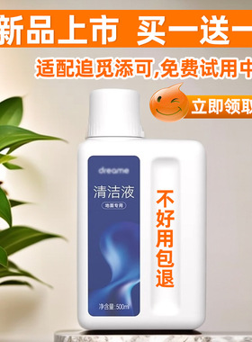 配追觅添可石头扫地机洗地机专用清洁液清洁剂H12pro配件滚刷滤网