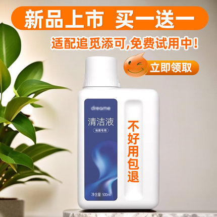 配追觅添可石头扫地机洗地机专用清洁液清洁剂H12pro配件滚刷滤网