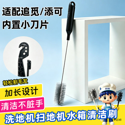 适配追觅洗地机水箱清洁刷毛刷