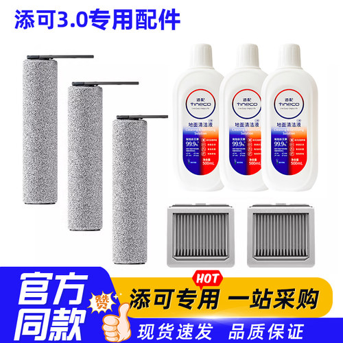 适配添可洗地机3.0滚刷滤网配件