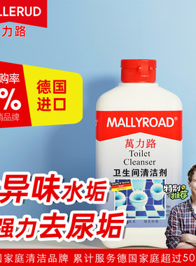 万力路德国卫生间除味马桶清洁剂