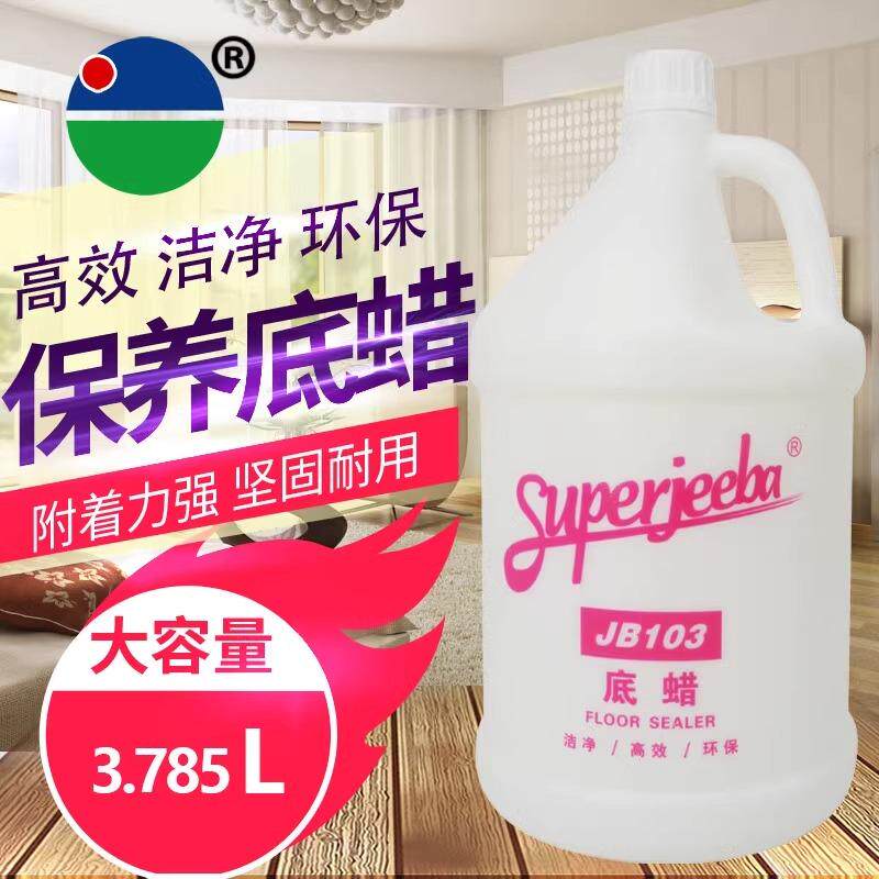 大理石护理抛光蜡瓷砖蜡上光腊保护腊家用石材封地底蜡