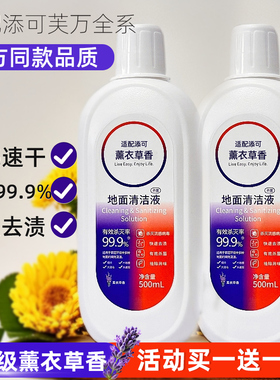 配添可地面清洁液洗地机专用清洗剂芙万扫地机地板清洗液滚刷滤网