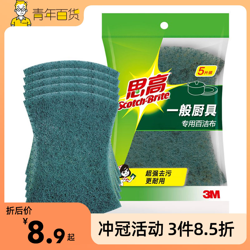 正品3M思高百洁布洗碗海绵洗碗布刷碗布刷锅布海绵擦洗锅布厨房